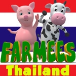 Farmees Thailand